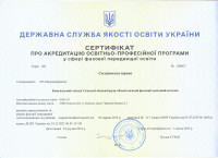Сертифікат про акредит ОПП у сфері ФПО
